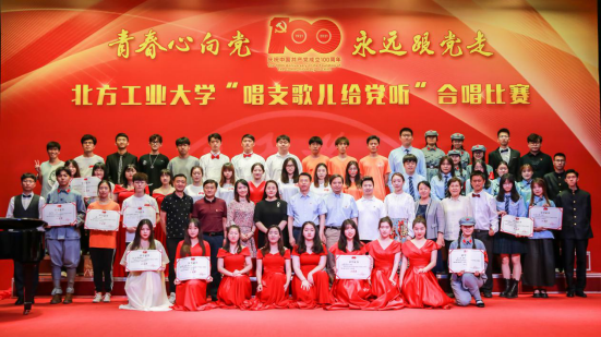 我校庆祝中国共产党成立100周年“唱支歌儿给党听”合...