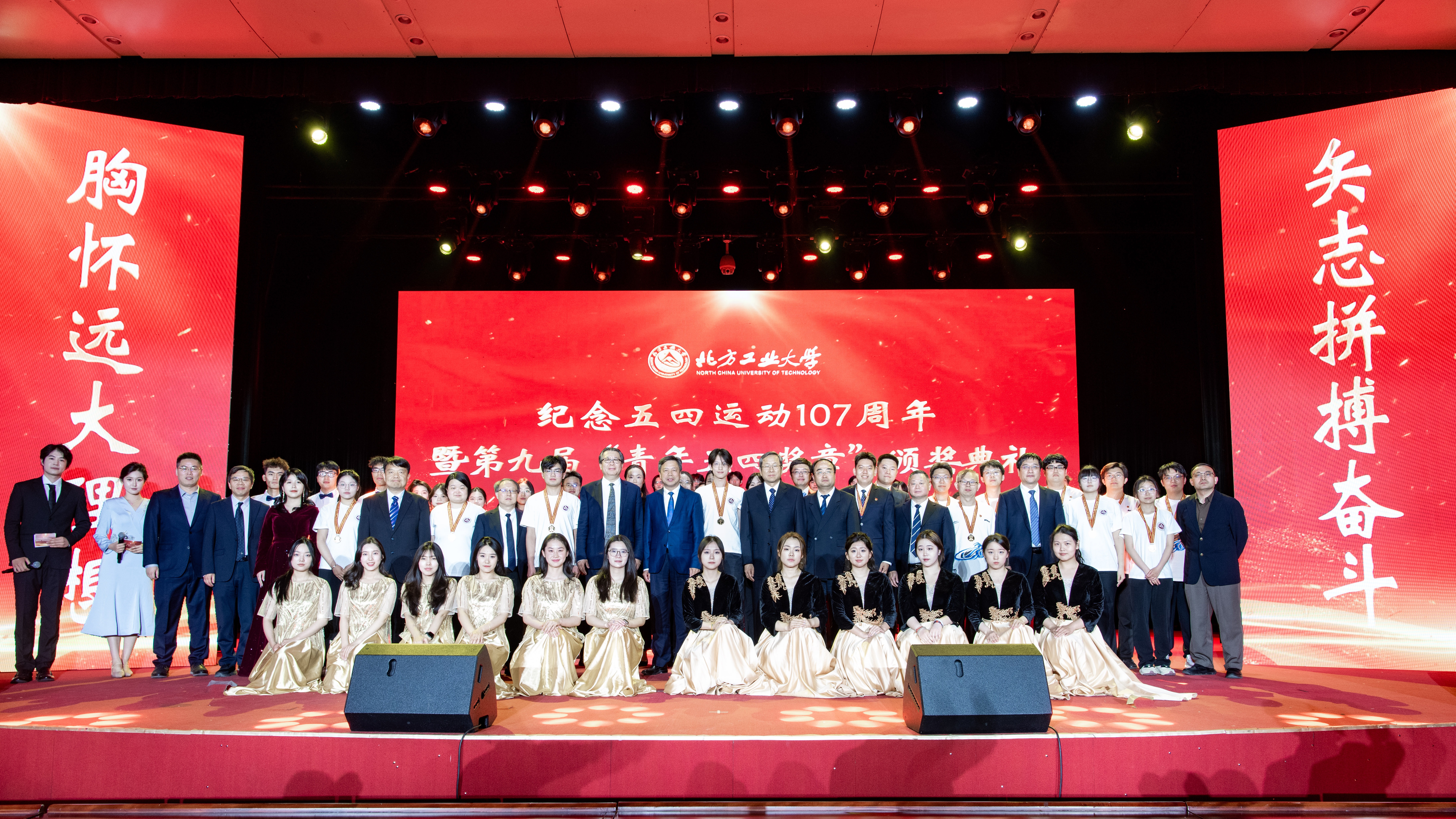 学校隆重举行纪念五四运动107周年暨第九届“青年五四...